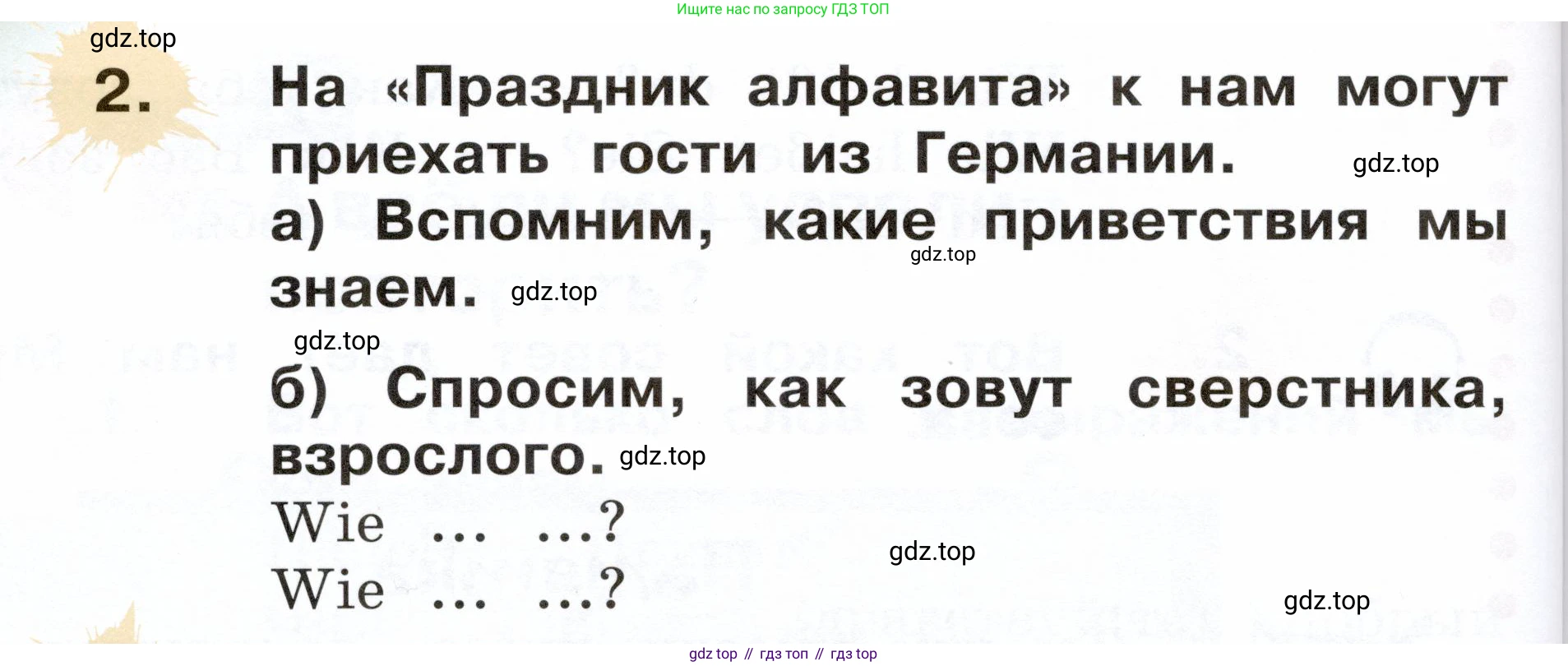 ГДЗ Немецкий язык (Deutsch), 2 класс учебник (lehrbuch), авторы: Бим Инесса Львовна (Bim I), Рыжова Лариса Ивановна (Ryschowa L), издательство Просвещение, Москва, 2023, бежевого цвета, Часть 1, страница 54, номер 2, Условие