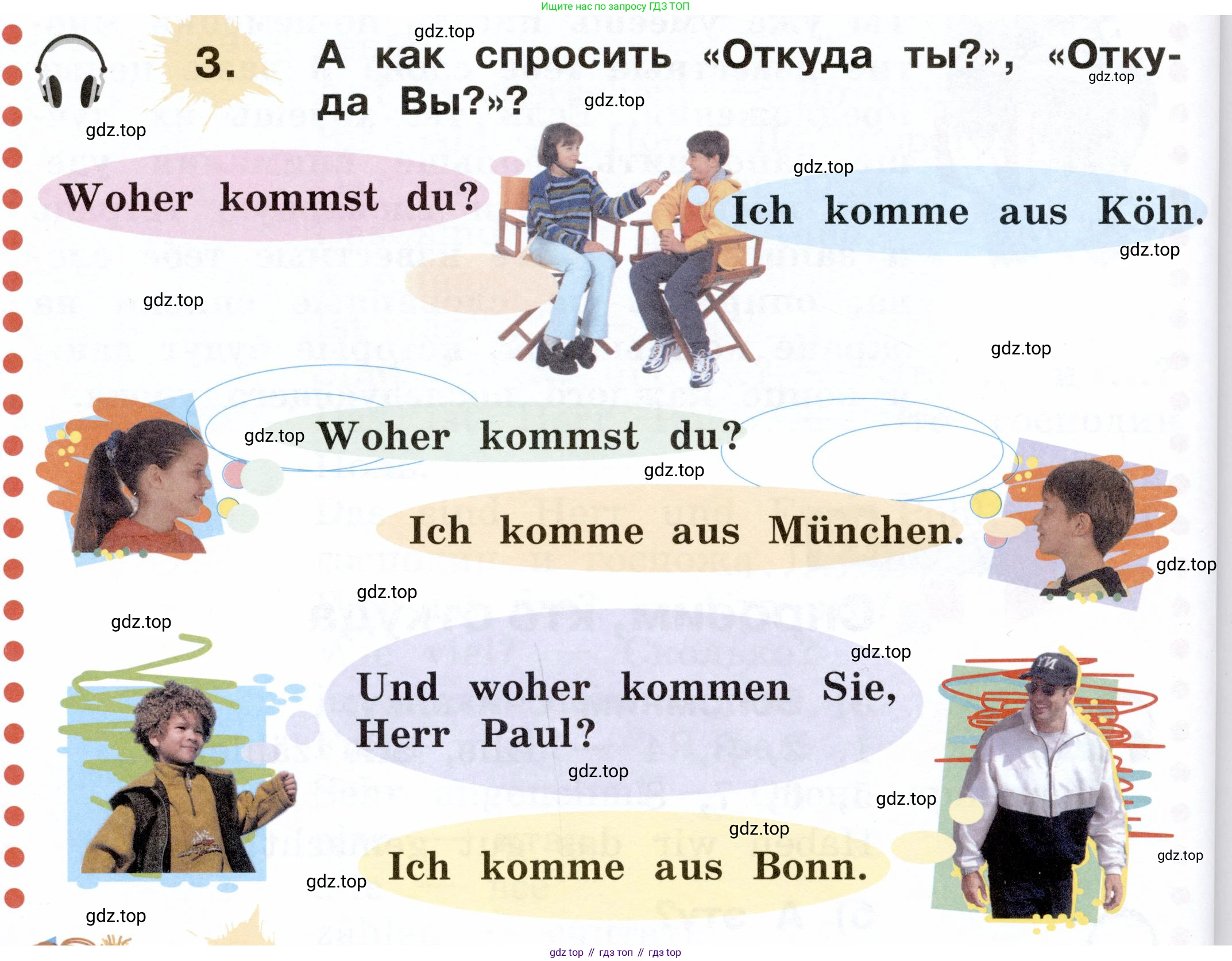 ГДЗ Немецкий язык (Deutsch), 2 класс учебник (lehrbuch), авторы: Бим Инесса Львовна (Bim I), Рыжова Лариса Ивановна (Ryschowa L), издательство Просвещение, Москва, 2023, бежевого цвета, Часть 1, страница 54, номер 3, Условие