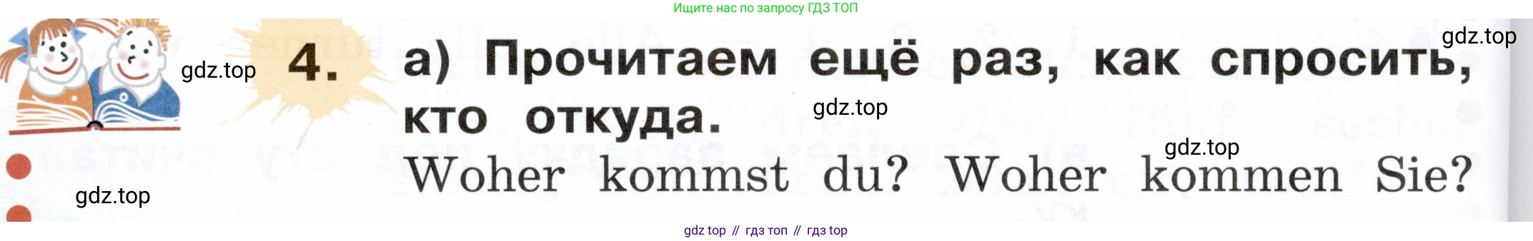 ГДЗ Немецкий язык (Deutsch), 2 класс учебник (lehrbuch), авторы: Бим Инесса Львовна (Bim I), Рыжова Лариса Ивановна (Ryschowa L), издательство Просвещение, Москва, 2023, бежевого цвета, Часть 1, страница 54, номер 4, Условие