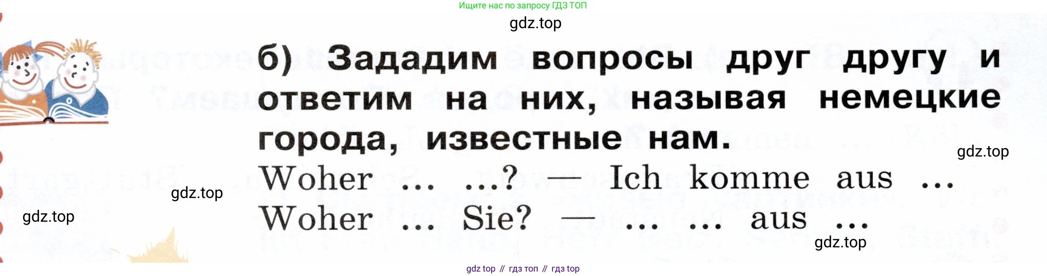 ГДЗ Немецкий язык (Deutsch), 2 класс учебник (lehrbuch), авторы: Бим Инесса Львовна (Bim I), Рыжова Лариса Ивановна (Ryschowa L), издательство Просвещение, Москва, 2023, бежевого цвета, Часть 1, страница 54, номер 4, Условие (продолжение 2)