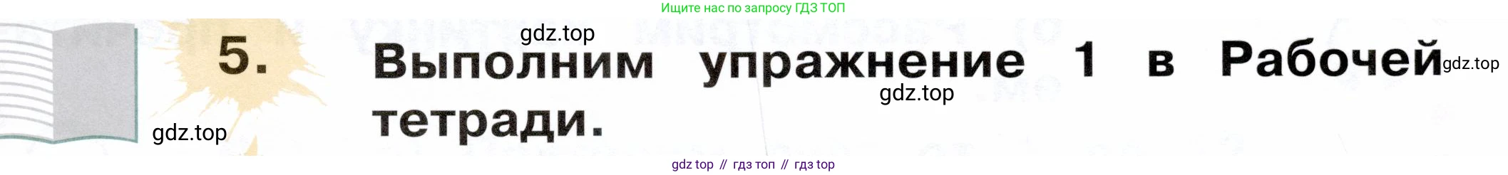 ГДЗ Немецкий язык (Deutsch), 2 класс учебник (lehrbuch), авторы: Бим Инесса Львовна (Bim I), Рыжова Лариса Ивановна (Ryschowa L), издательство Просвещение, Москва, 2023, бежевого цвета, Часть 1, страница 55, номер 5, Условие