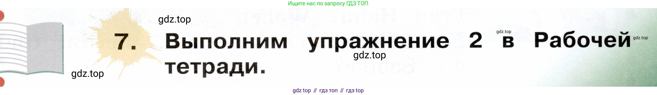 ГДЗ Немецкий язык (Deutsch), 2 класс учебник (lehrbuch), авторы: Бим Инесса Львовна (Bim I), Рыжова Лариса Ивановна (Ryschowa L), издательство Просвещение, Москва, 2023, бежевого цвета, Часть 1, страница 55, номер 7, Условие