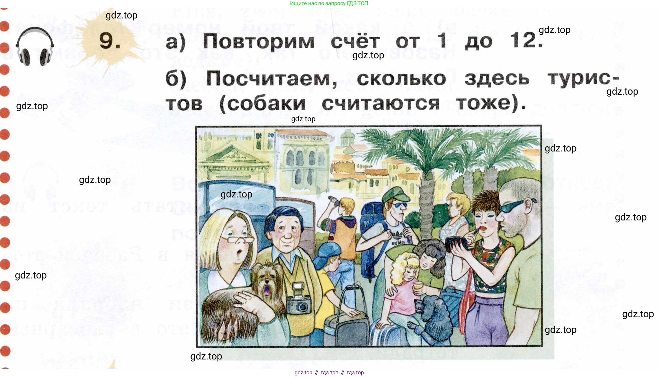 ГДЗ Немецкий язык (Deutsch), 2 класс учебник (lehrbuch), авторы: Бим Инесса Львовна (Bim I), Рыжова Лариса Ивановна (Ryschowa L), издательство Просвещение, Москва, 2023, бежевого цвета, Часть 1, страница 57, номер 9, Условие