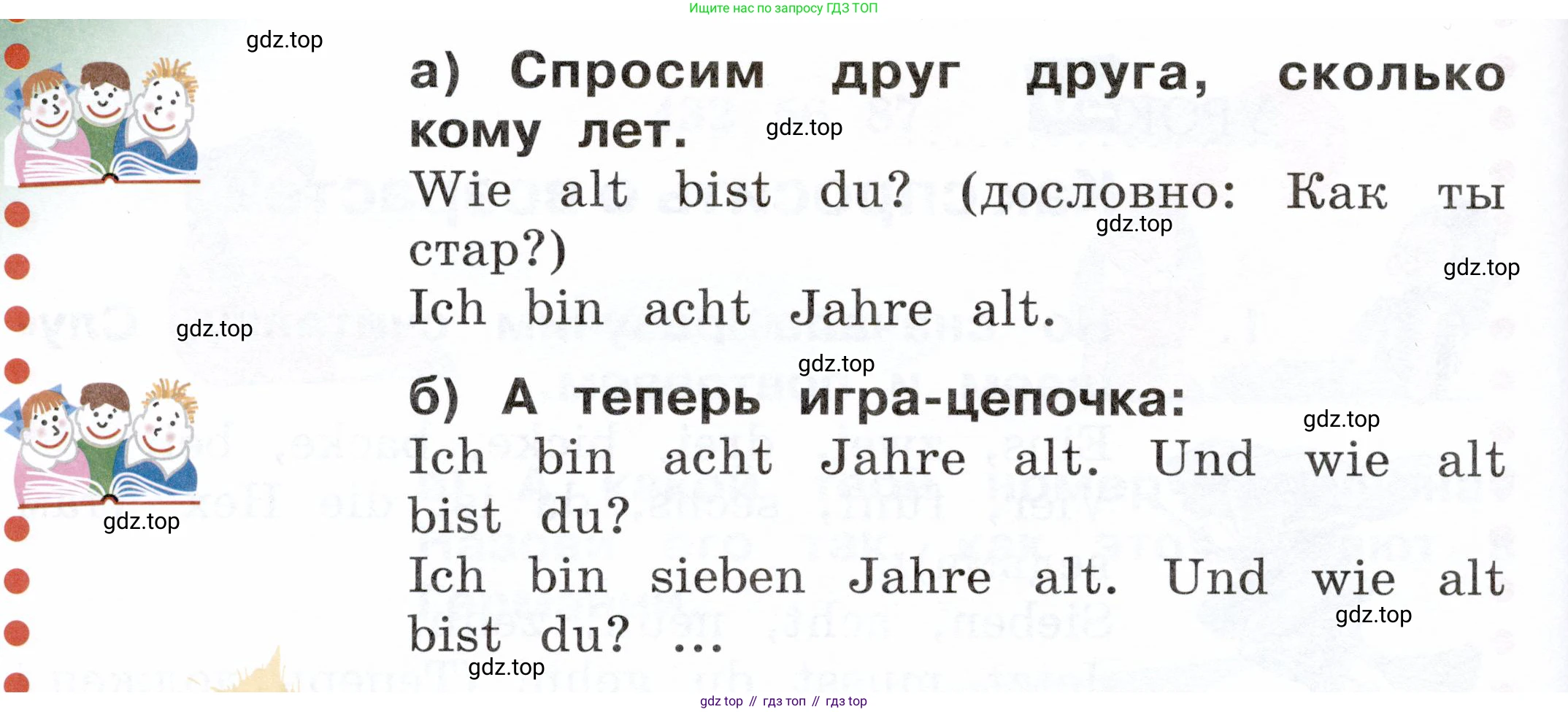 ГДЗ Немецкий язык (Deutsch), 2 класс учебник (lehrbuch), авторы: Бим Инесса Львовна (Bim I), Рыжова Лариса Ивановна (Ryschowa L), издательство Просвещение, Москва, 2023, бежевого цвета, Часть 1, страница 59, номер 3, Условие (продолжение 2)