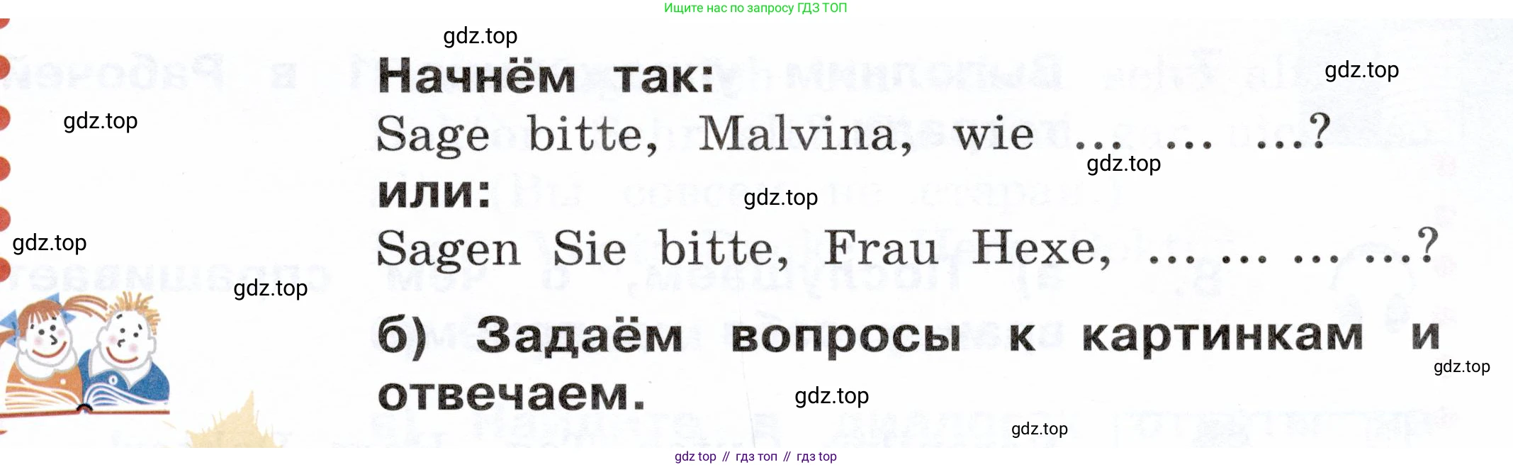ГДЗ Немецкий язык (Deutsch), 2 класс учебник (lehrbuch), авторы: Бим Инесса Львовна (Bim I), Рыжова Лариса Ивановна (Ryschowa L), издательство Просвещение, Москва, 2023, бежевого цвета, Часть 1, страница 60, номер 5, Условие (продолжение 2)