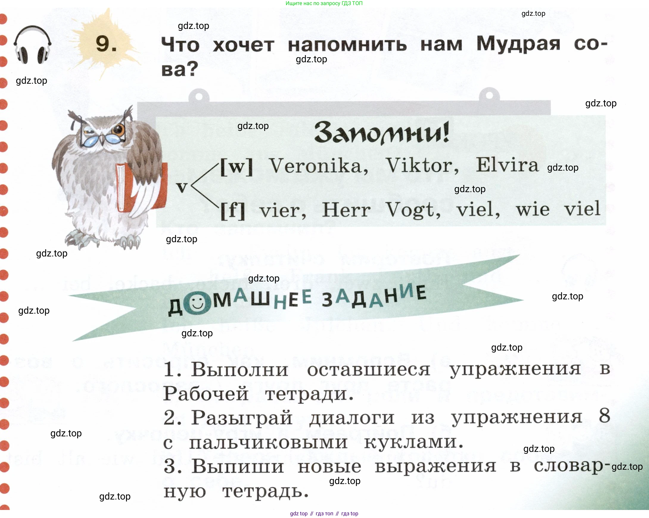 ГДЗ Немецкий язык (Deutsch), 2 класс учебник (lehrbuch), авторы: Бим Инесса Львовна (Bim I), Рыжова Лариса Ивановна (Ryschowa L), издательство Просвещение, Москва, 2023, бежевого цвета, Часть 1, страница 63, номер 9, Условие