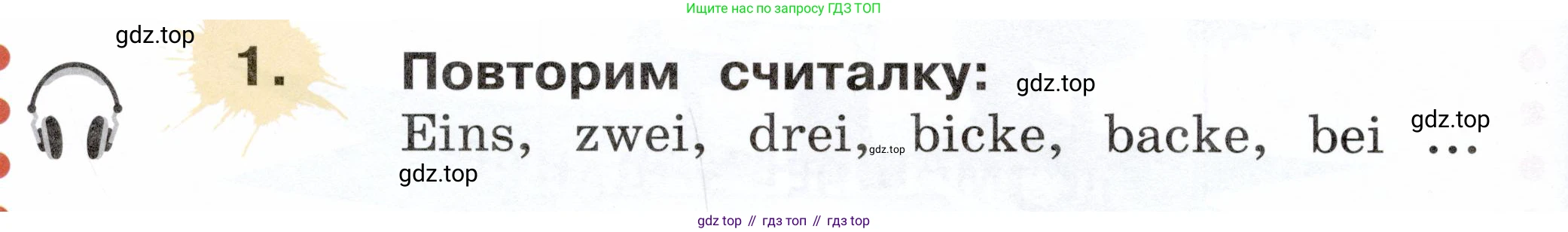 ГДЗ Немецкий язык (Deutsch), 2 класс учебник (lehrbuch), авторы: Бим Инесса Львовна (Bim I), Рыжова Лариса Ивановна (Ryschowa L), издательство Просвещение, Москва, 2023, бежевого цвета, Часть 1, страница 64, номер 1, Условие