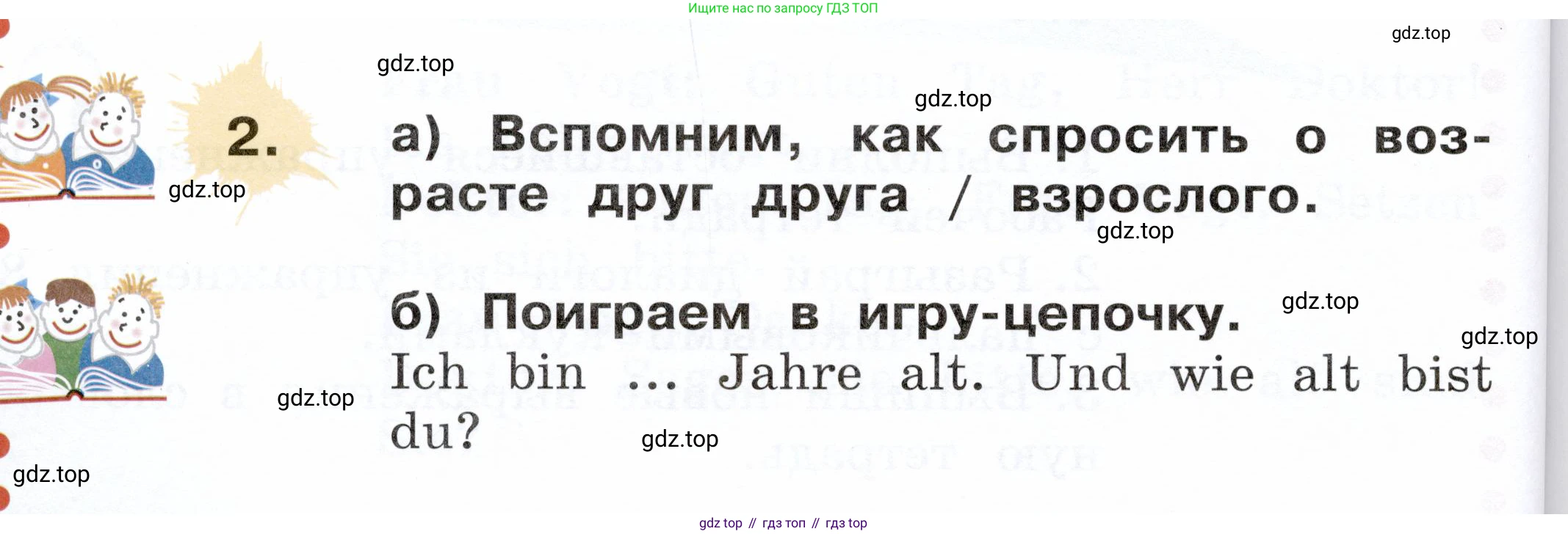 ГДЗ Немецкий язык (Deutsch), 2 класс учебник (lehrbuch), авторы: Бим Инесса Львовна (Bim I), Рыжова Лариса Ивановна (Ryschowa L), издательство Просвещение, Москва, 2023, бежевого цвета, Часть 1, страница 64, номер 2, Условие