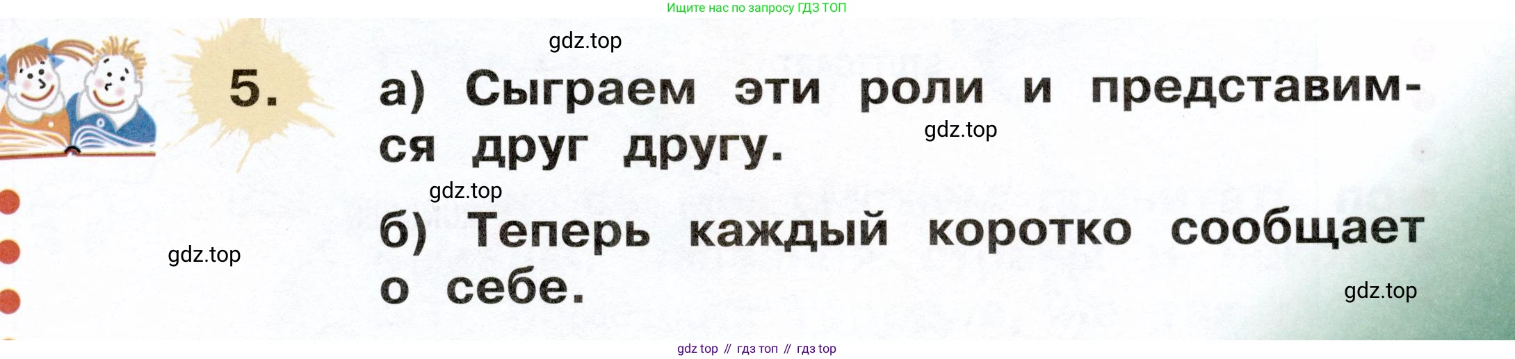 ГДЗ Немецкий язык (Deutsch), 2 класс учебник (lehrbuch), авторы: Бим Инесса Львовна (Bim I), Рыжова Лариса Ивановна (Ryschowa L), издательство Просвещение, Москва, 2023, бежевого цвета, Часть 1, страница 65, номер 5, Условие