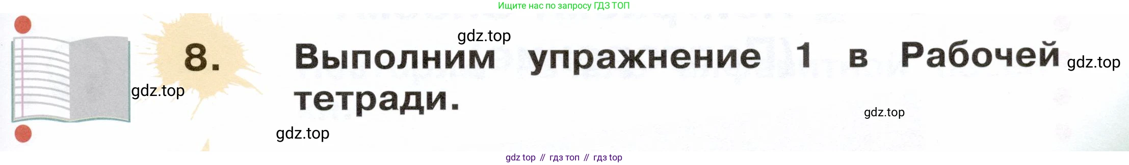ГДЗ Немецкий язык (Deutsch), 2 класс учебник (lehrbuch), авторы: Бим Инесса Львовна (Bim I), Рыжова Лариса Ивановна (Ryschowa L), издательство Просвещение, Москва, 2023, бежевого цвета, Часть 1, страница 67, номер 8, Условие