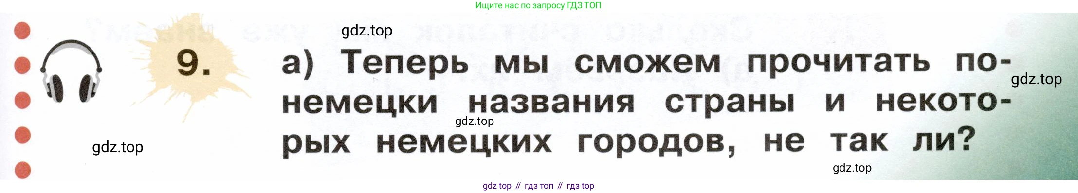 ГДЗ Немецкий язык (Deutsch), 2 класс учебник (lehrbuch), авторы: Бим Инесса Львовна (Bim I), Рыжова Лариса Ивановна (Ryschowa L), издательство Просвещение, Москва, 2023, бежевого цвета, Часть 1, страница 67, номер 9, Условие