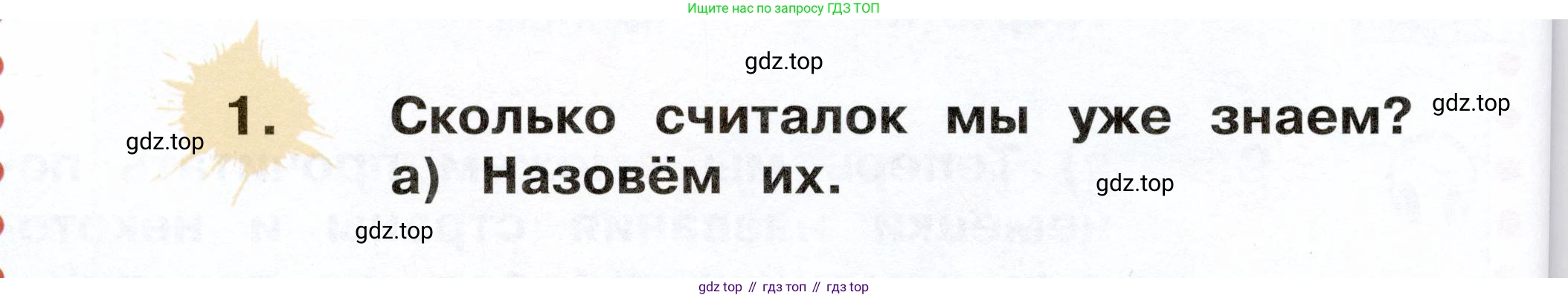 ГДЗ Немецкий язык (Deutsch), 2 класс учебник (lehrbuch), авторы: Бим Инесса Львовна (Bim I), Рыжова Лариса Ивановна (Ryschowa L), издательство Просвещение, Москва, 2023, бежевого цвета, Часть 1, страница 68, номер 1, Условие