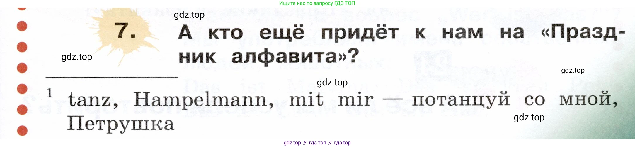 ГДЗ Немецкий язык (Deutsch), 2 класс учебник (lehrbuch), авторы: Бим Инесса Львовна (Bim I), Рыжова Лариса Ивановна (Ryschowa L), издательство Просвещение, Москва, 2023, бежевого цвета, Часть 1, страница 73, номер 7, Условие