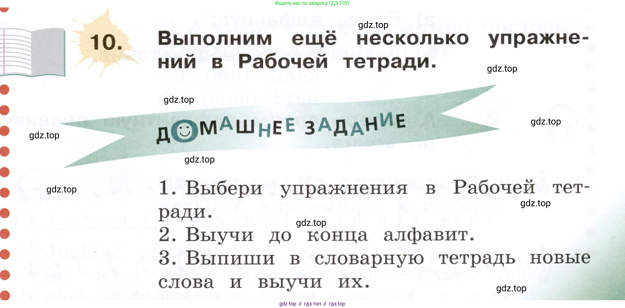 ГДЗ Немецкий язык (Deutsch), 2 класс учебник (lehrbuch), авторы: Бим Инесса Львовна (Bim I), Рыжова Лариса Ивановна (Ryschowa L), издательство Просвещение, Москва, 2023, бежевого цвета, Часть 1, страница 79, номер 10, Условие