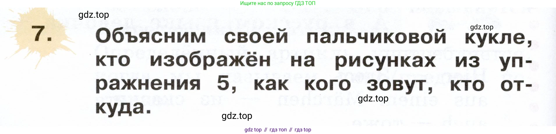 ГДЗ Немецкий язык (Deutsch), 2 класс учебник (lehrbuch), авторы: Бим Инесса Львовна (Bim I), Рыжова Лариса Ивановна (Ryschowa L), издательство Просвещение, Москва, 2023, бежевого цвета, Часть 1, страница 78, номер 7, Условие