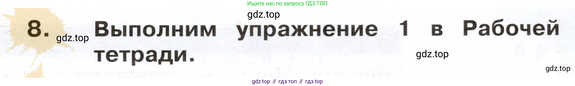 ГДЗ Немецкий язык (Deutsch), 2 класс учебник (lehrbuch), авторы: Бим Инесса Львовна (Bim I), Рыжова Лариса Ивановна (Ryschowa L), издательство Просвещение, Москва, 2023, бежевого цвета, Часть 1, страница 79, номер 8, Условие