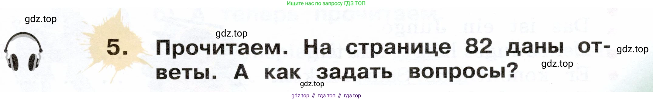 ГДЗ Немецкий язык (Deutsch), 2 класс учебник (lehrbuch), авторы: Бим Инесса Львовна (Bim I), Рыжова Лариса Ивановна (Ryschowa L), издательство Просвещение, Москва, 2023, бежевого цвета, Часть 1, страница 81, номер 5, Условие