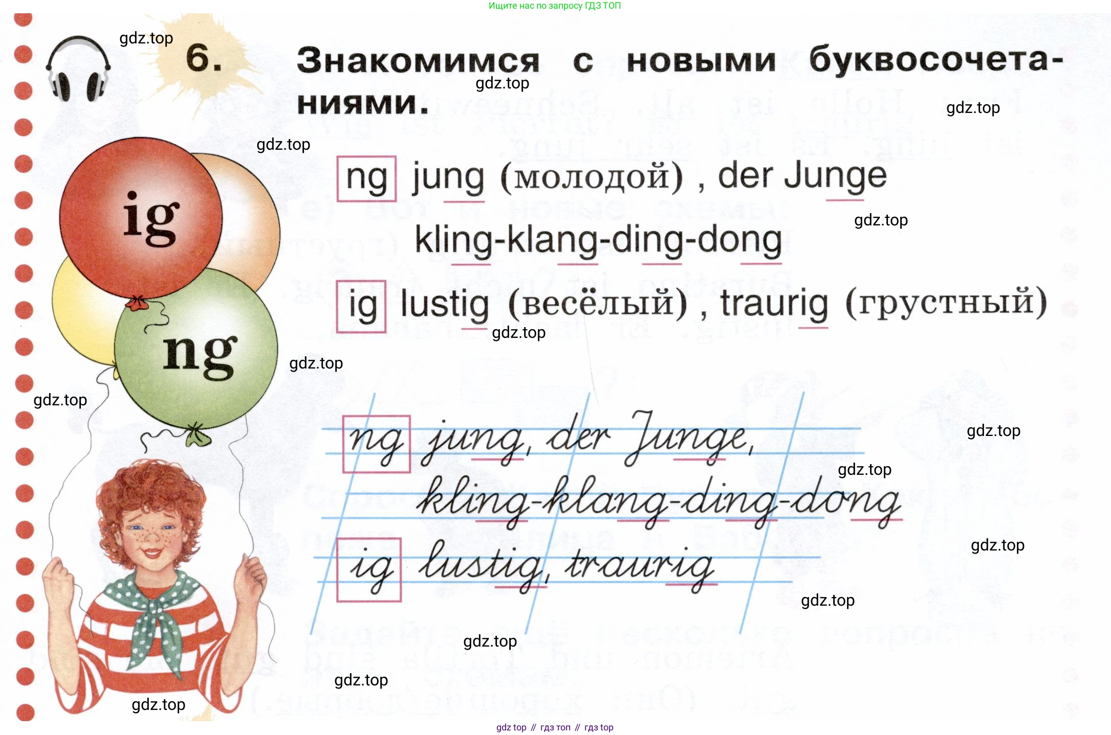 ГДЗ Немецкий язык (Deutsch), 2 класс учебник (lehrbuch), авторы: Бим Инесса Львовна (Bim I), Рыжова Лариса Ивановна (Ryschowa L), издательство Просвещение, Москва, 2023, бежевого цвета, Часть 1, страница 83, номер 6, Условие