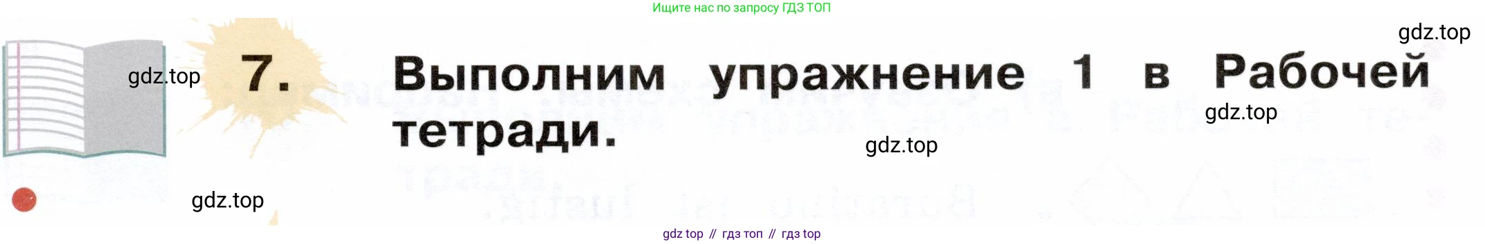 ГДЗ Немецкий язык (Deutsch), 2 класс учебник (lehrbuch), авторы: Бим Инесса Львовна (Bim I), Рыжова Лариса Ивановна (Ryschowa L), издательство Просвещение, Москва, 2023, бежевого цвета, Часть 1, страница 83, номер 7, Условие