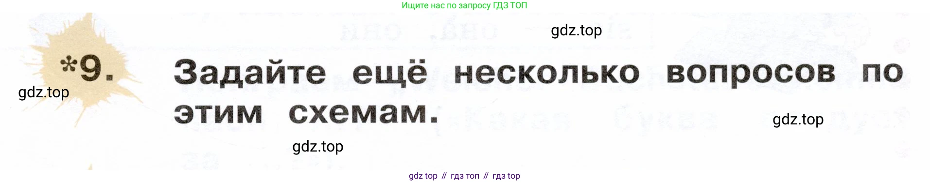 ГДЗ Немецкий язык (Deutsch), 2 класс учебник (lehrbuch), авторы: Бим Инесса Львовна (Bim I), Рыжова Лариса Ивановна (Ryschowa L), издательство Просвещение, Москва, 2023, бежевого цвета, Часть 1, страница 85, номер 9, Условие