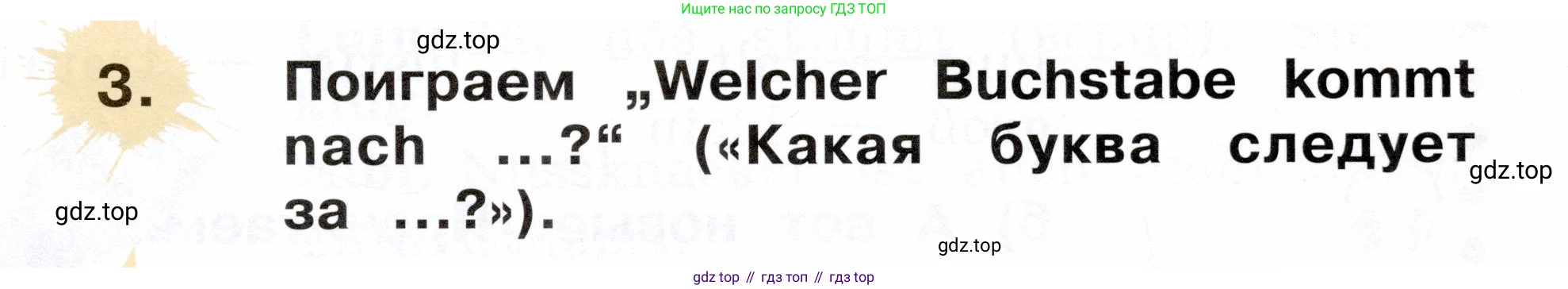 ГДЗ Немецкий язык (Deutsch), 2 класс учебник (lehrbuch), авторы: Бим Инесса Львовна (Bim I), Рыжова Лариса Ивановна (Ryschowa L), издательство Просвещение, Москва, 2023, бежевого цвета, Часть 1, страница 87, номер 3, Условие