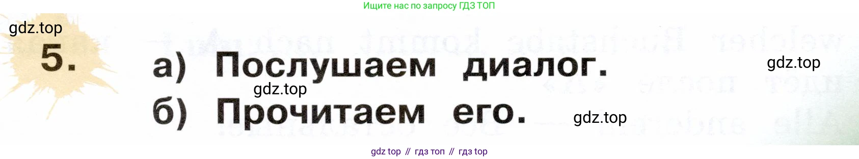 ГДЗ Немецкий язык (Deutsch), 2 класс учебник (lehrbuch), авторы: Бим Инесса Львовна (Bim I), Рыжова Лариса Ивановна (Ryschowa L), издательство Просвещение, Москва, 2023, бежевого цвета, Часть 1, страница 87, номер 5, Условие