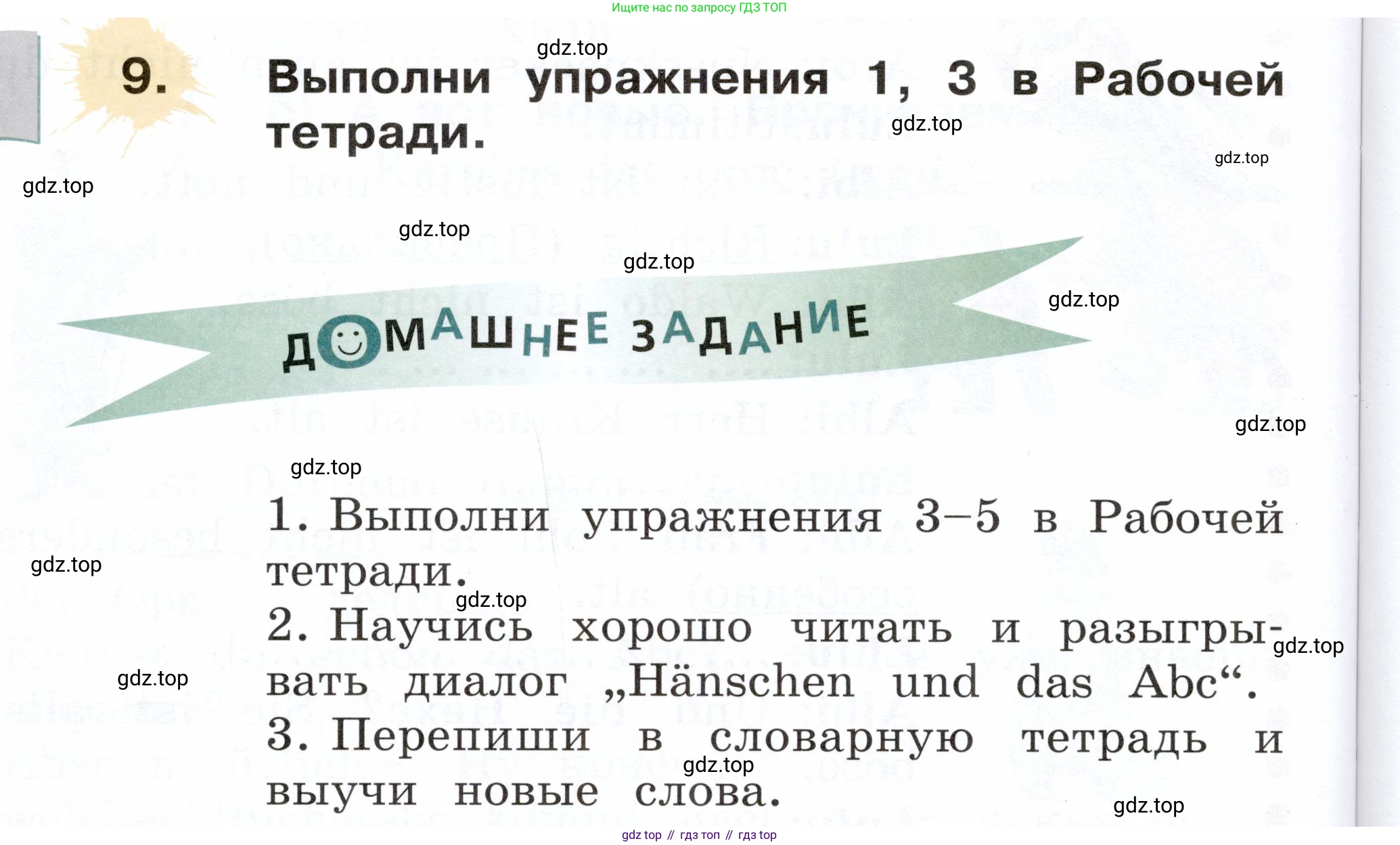 ГДЗ Немецкий язык (Deutsch), 2 класс учебник (lehrbuch), авторы: Бим Инесса Львовна (Bim I), Рыжова Лариса Ивановна (Ryschowa L), издательство Просвещение, Москва, 2023, бежевого цвета, Часть 1, страница 90, номер 9, Условие