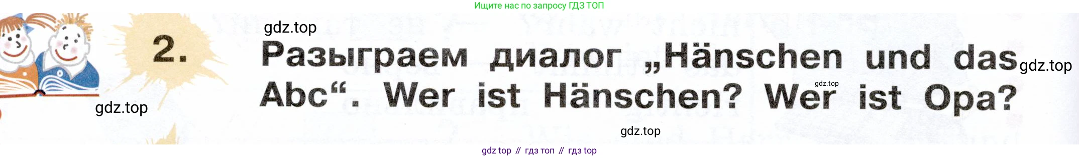 ГДЗ Немецкий язык (Deutsch), 2 класс учебник (lehrbuch), авторы: Бим Инесса Львовна (Bim I), Рыжова Лариса Ивановна (Ryschowa L), издательство Просвещение, Москва, 2023, бежевого цвета, Часть 1, страница 92, номер 2, Условие