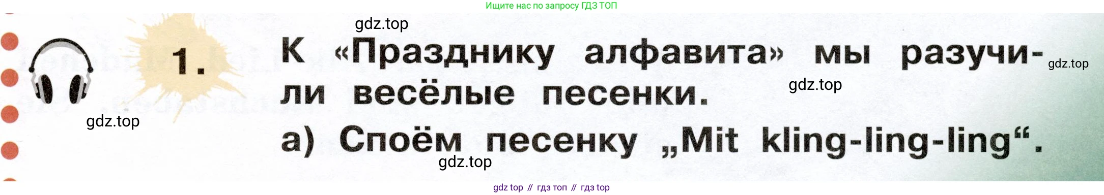 ГДЗ Немецкий язык (Deutsch), 2 класс учебник (lehrbuch), авторы: Бим Инесса Львовна (Bim I), Рыжова Лариса Ивановна (Ryschowa L), издательство Просвещение, Москва, 2023, бежевого цвета, Часть 1, страница 97, номер 1, Условие