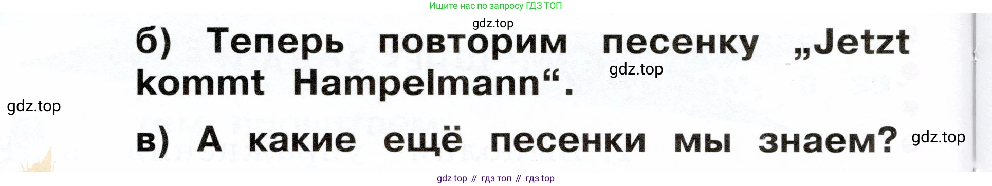 ГДЗ Немецкий язык (Deutsch), 2 класс учебник (lehrbuch), авторы: Бим Инесса Львовна (Bim I), Рыжова Лариса Ивановна (Ryschowa L), издательство Просвещение, Москва, 2023, бежевого цвета, Часть 1, страница 97, номер 1, Условие (продолжение 2)