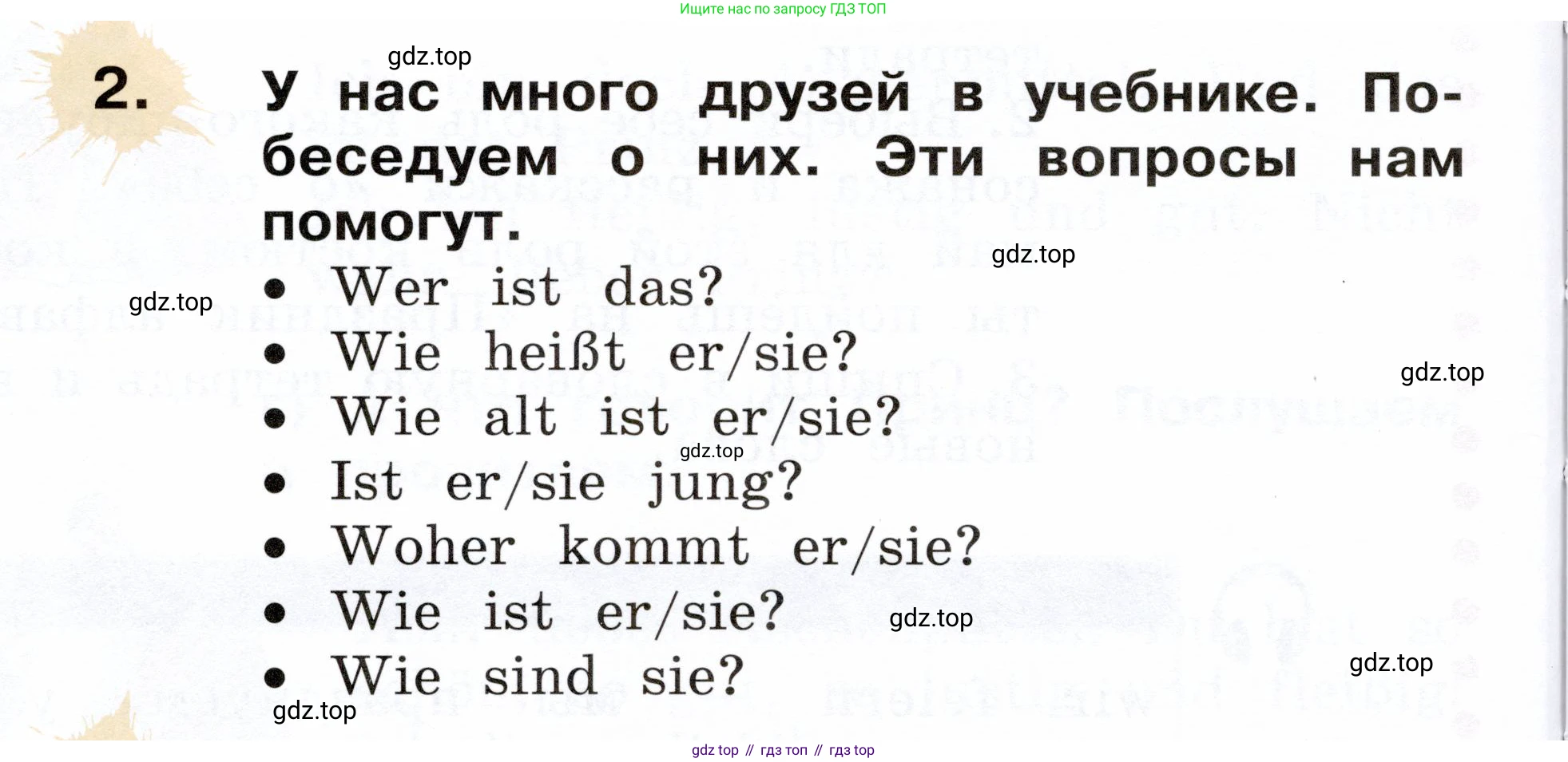 ГДЗ Немецкий язык (Deutsch), 2 класс учебник (lehrbuch), авторы: Бим Инесса Львовна (Bim I), Рыжова Лариса Ивановна (Ryschowa L), издательство Просвещение, Москва, 2023, бежевого цвета, Часть 1, страница 98, номер 2, Условие