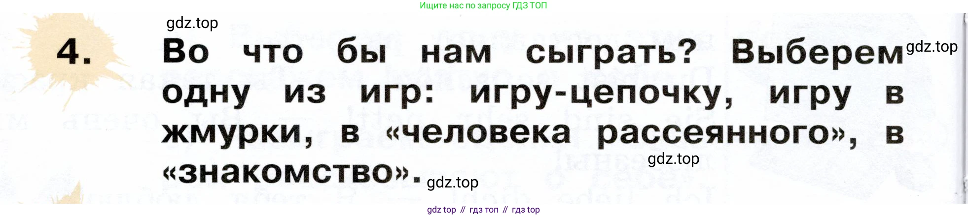 ГДЗ Немецкий язык (Deutsch), 2 класс учебник (lehrbuch), авторы: Бим Инесса Львовна (Bim I), Рыжова Лариса Ивановна (Ryschowa L), издательство Просвещение, Москва, 2023, бежевого цвета, Часть 1, страница 98, номер 4, Условие