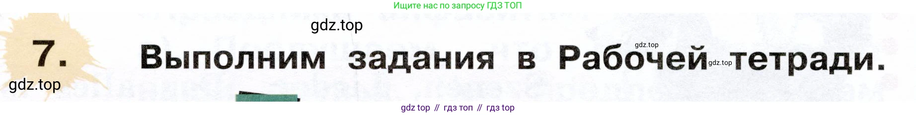 ГДЗ Немецкий язык (Deutsch), 2 класс учебник (lehrbuch), авторы: Бим Инесса Львовна (Bim I), Рыжова Лариса Ивановна (Ryschowa L), издательство Просвещение, Москва, 2023, бежевого цвета, Часть 1, страница 100, номер 7, Условие