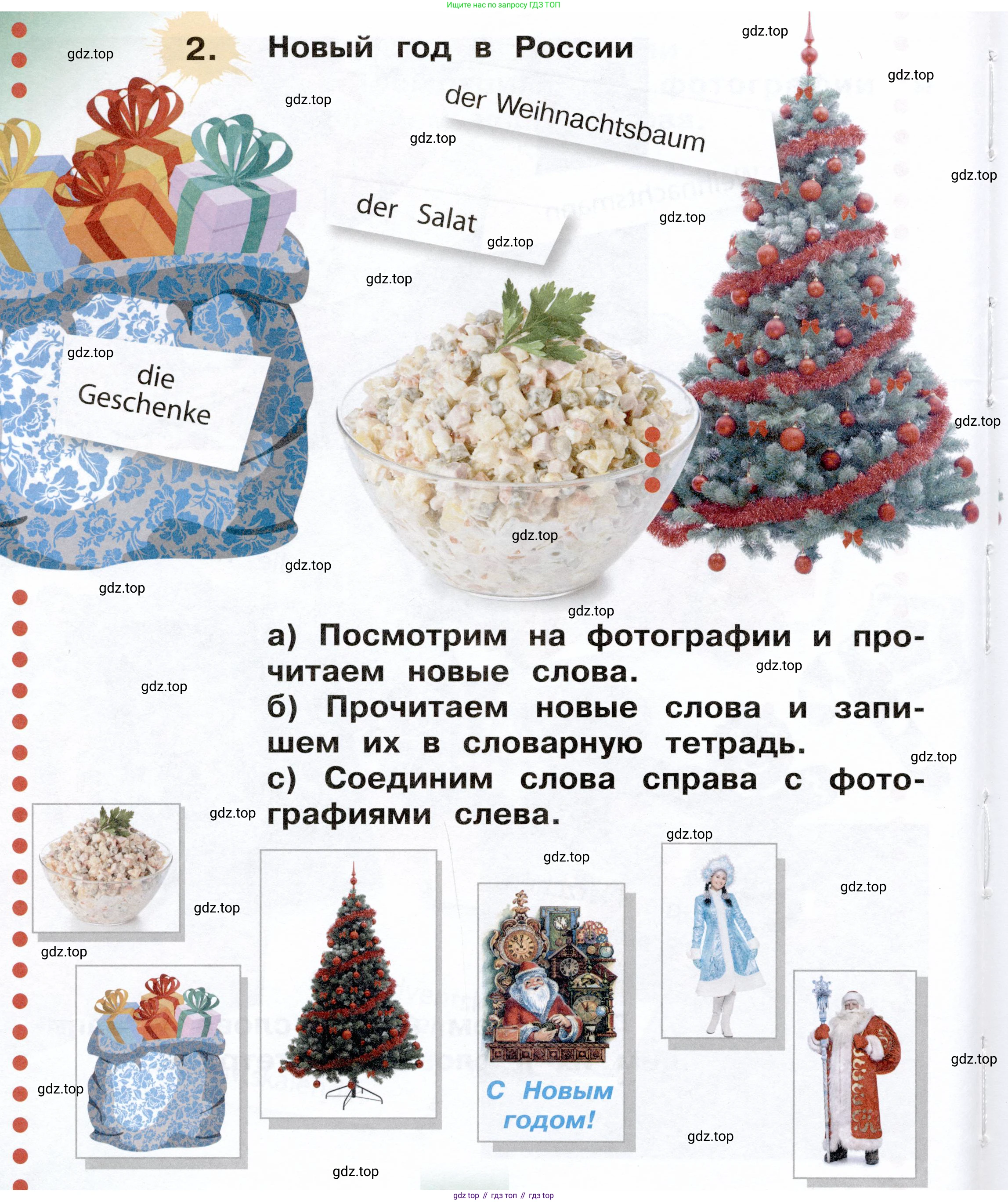 ГДЗ Немецкий язык (Deutsch), 2 класс учебник (lehrbuch), авторы: Бим Инесса Львовна (Bim I), Рыжова Лариса Ивановна (Ryschowa L), издательство Просвещение, Москва, 2023, бежевого цвета, Часть 1, страница 104, номер 2, Условие