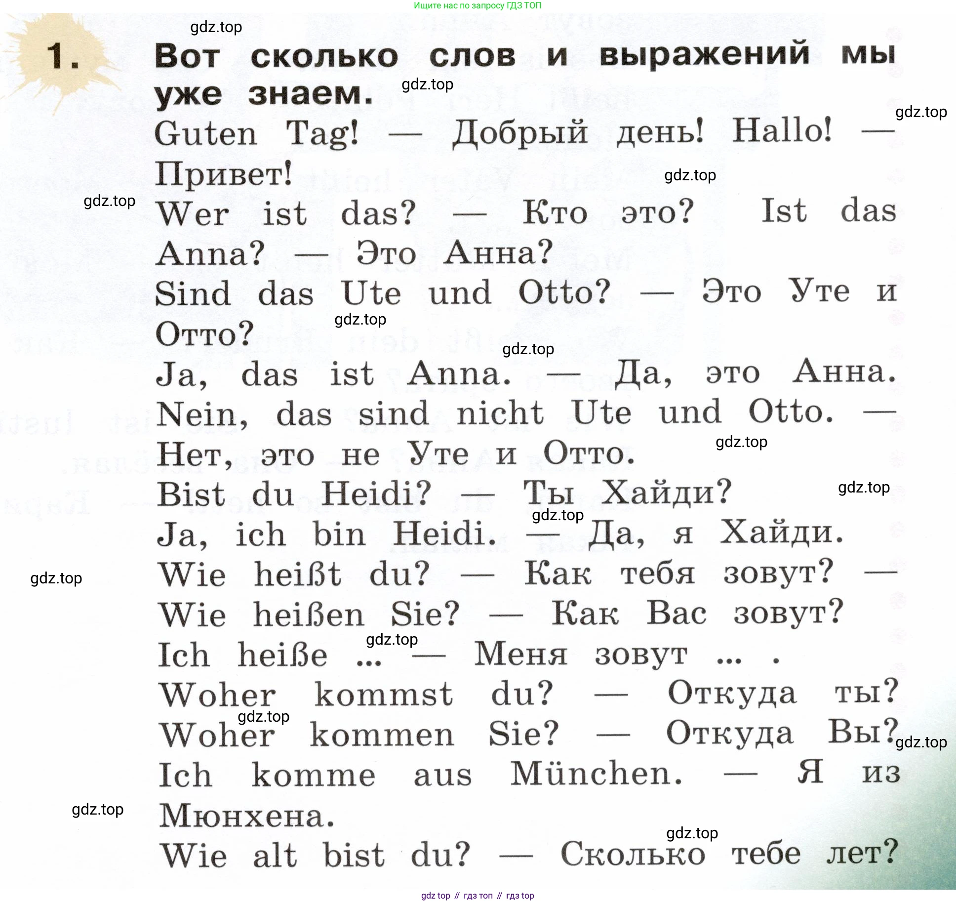 ГДЗ Немецкий язык (Deutsch), 2 класс учебник (lehrbuch), авторы: Бим Инесса Львовна (Bim I), Рыжова Лариса Ивановна (Ryschowa L), издательство Просвещение, Москва, 2023, бежевого цвета, Часть 1, страница 107, номер 1, Условие