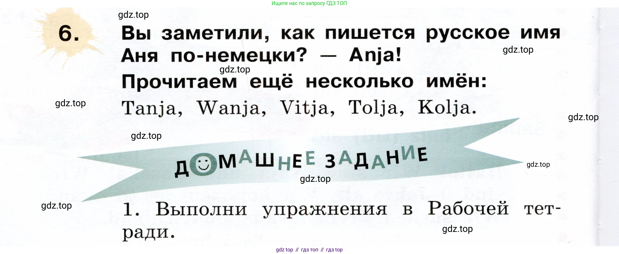ГДЗ Немецкий язык (Deutsch), 2 класс учебник (lehrbuch), авторы: Бим Инесса Львовна (Bim I), Рыжова Лариса Ивановна (Ryschowa L), издательство Просвещение, Москва, 2023, бежевого цвета, Часть 2, страница 10, номер 6, Условие