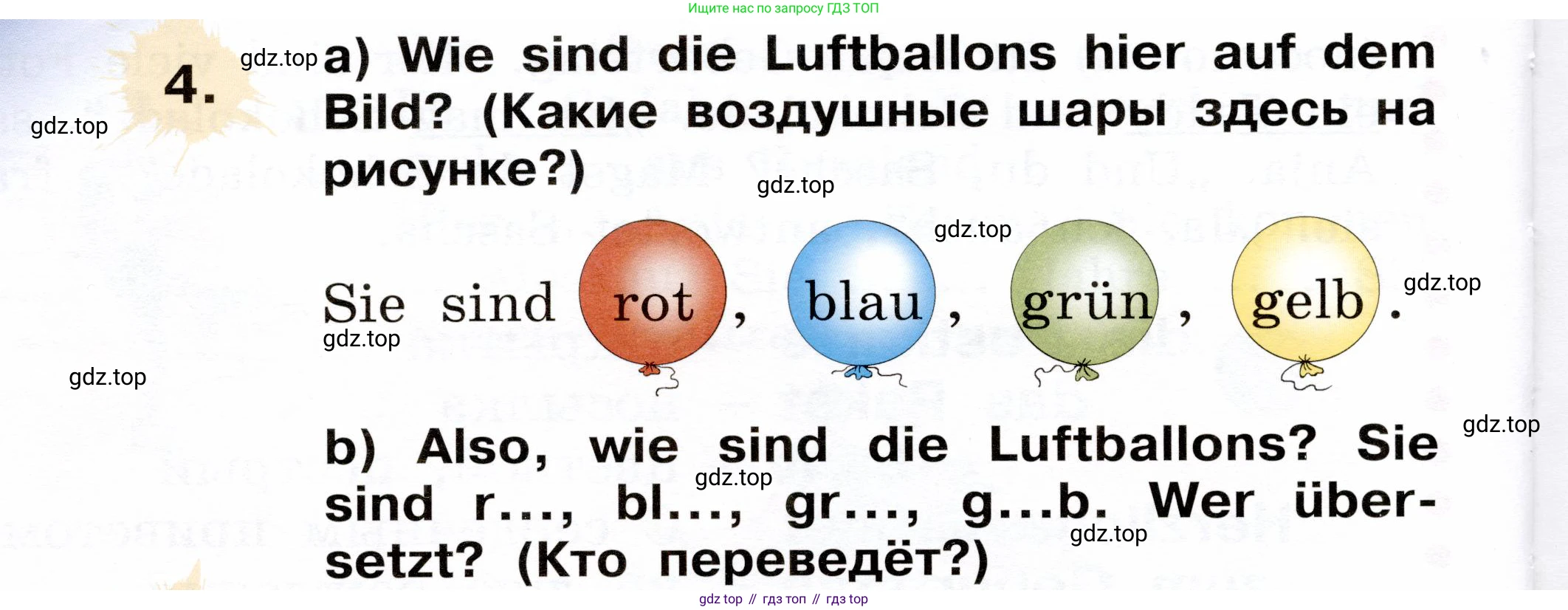 ГДЗ Немецкий язык (Deutsch), 2 класс учебник (lehrbuch), авторы: Бим Инесса Львовна (Bim I), Рыжова Лариса Ивановна (Ryschowa L), издательство Просвещение, Москва, 2023, бежевого цвета, Часть 2, страница 14, номер 4, Условие