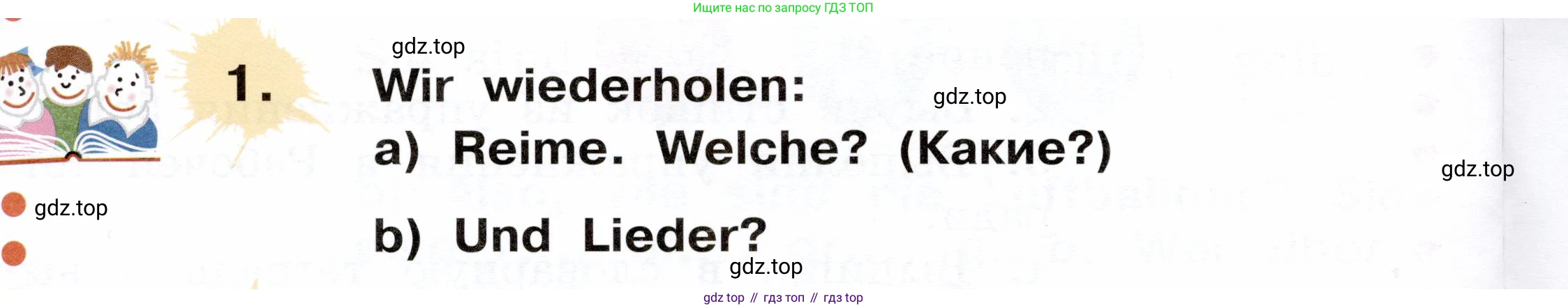 ГДЗ Немецкий язык (Deutsch), 2 класс учебник (lehrbuch), авторы: Бим Инесса Львовна (Bim I), Рыжова Лариса Ивановна (Ryschowa L), издательство Просвещение, Москва, 2023, бежевого цвета, Часть 2, страница 16, номер 1, Условие