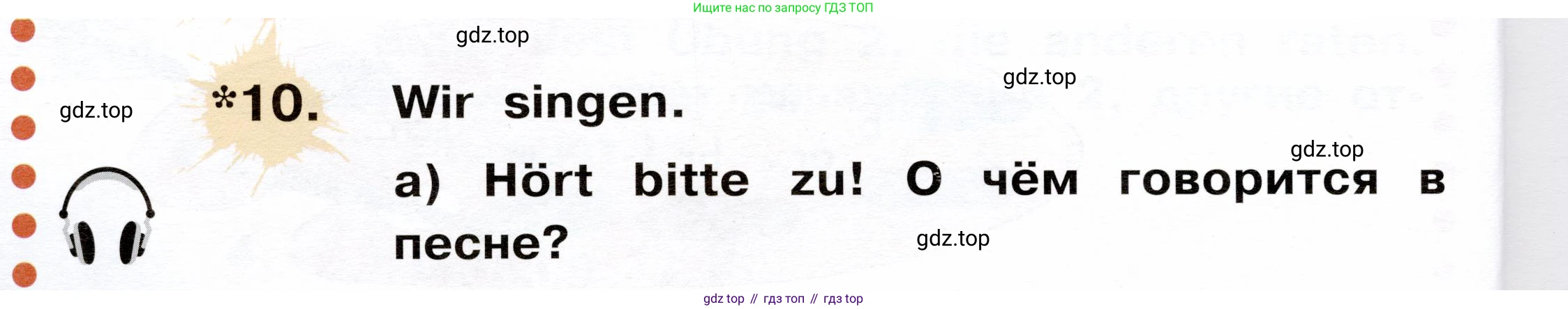 ГДЗ Немецкий язык (Deutsch), 2 класс учебник (lehrbuch), авторы: Бим Инесса Львовна (Bim I), Рыжова Лариса Ивановна (Ryschowa L), издательство Просвещение, Москва, 2023, бежевого цвета, Часть 2, страница 18, номер 10, Условие