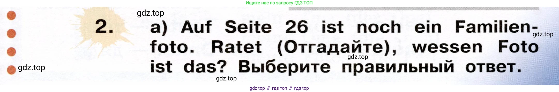 ГДЗ Немецкий язык (Deutsch), 2 класс учебник (lehrbuch), авторы: Бим Инесса Львовна (Bim I), Рыжова Лариса Ивановна (Ryschowa L), издательство Просвещение, Москва, 2023, бежевого цвета, Часть 2, страница 25, номер 2, Условие
