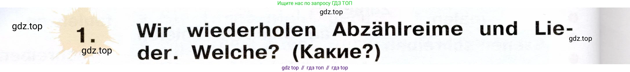 ГДЗ Немецкий язык (Deutsch), 2 класс учебник (lehrbuch), авторы: Бим Инесса Львовна (Bim I), Рыжова Лариса Ивановна (Ryschowa L), издательство Просвещение, Москва, 2023, бежевого цвета, Часть 2, страница 52, номер 1, Условие