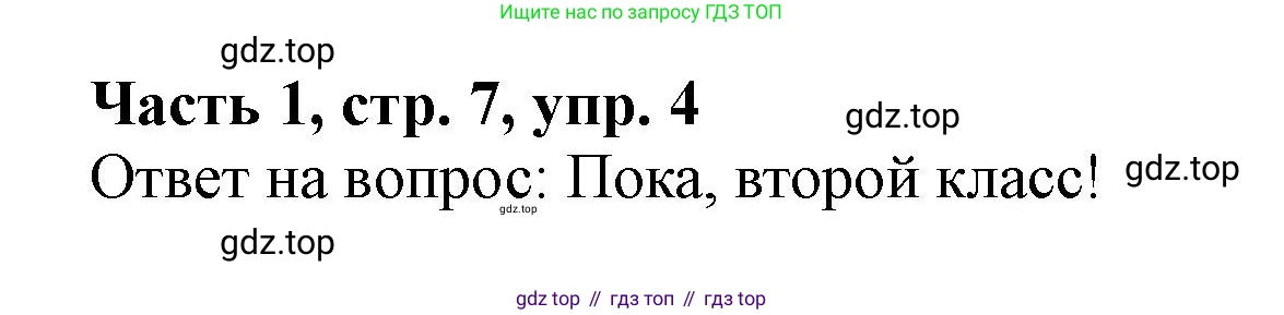 ГДЗ Немецкий язык (Deutsch), 2 класс учебник (lehrbuch), авторы: Бим Инесса Львовна (Bim I), Рыжова Лариса Ивановна (Ryschowa L), издательство Просвещение, Москва, 2023, бежевого цвета, Часть 1, страница 7, номер 4, Решение