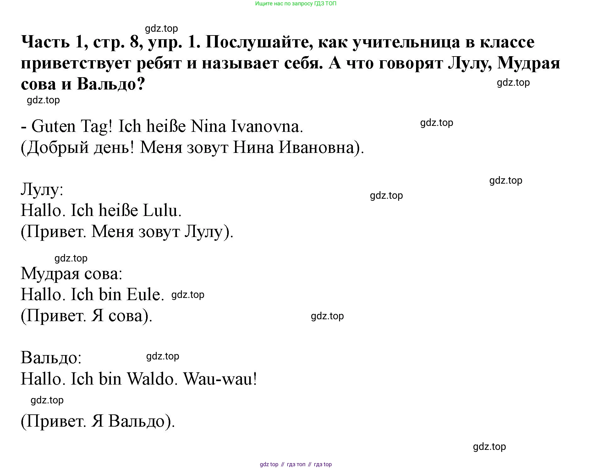 ГДЗ Немецкий язык (Deutsch), 2 класс учебник (lehrbuch), авторы: Бим Инесса Львовна (Bim I), Рыжова Лариса Ивановна (Ryschowa L), издательство Просвещение, Москва, 2023, бежевого цвета, Часть 1, страница 8, номер 1, Решение