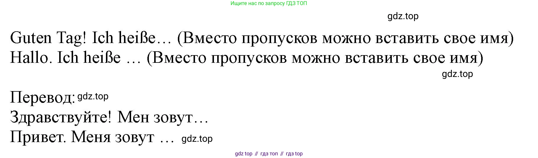 ГДЗ Немецкий язык (Deutsch), 2 класс учебник (lehrbuch), авторы: Бим Инесса Львовна (Bim I), Рыжова Лариса Ивановна (Ryschowa L), издательство Просвещение, Москва, 2023, бежевого цвета, Часть 1, страница 9, номер 4, Решение (продолжение 2)