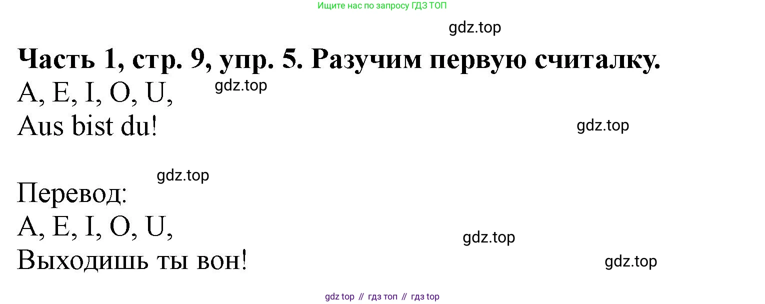 ГДЗ Немецкий язык (Deutsch), 2 класс учебник (lehrbuch), авторы: Бим Инесса Львовна (Bim I), Рыжова Лариса Ивановна (Ryschowa L), издательство Просвещение, Москва, 2023, бежевого цвета, Часть 1, страница 9, номер 5, Решение