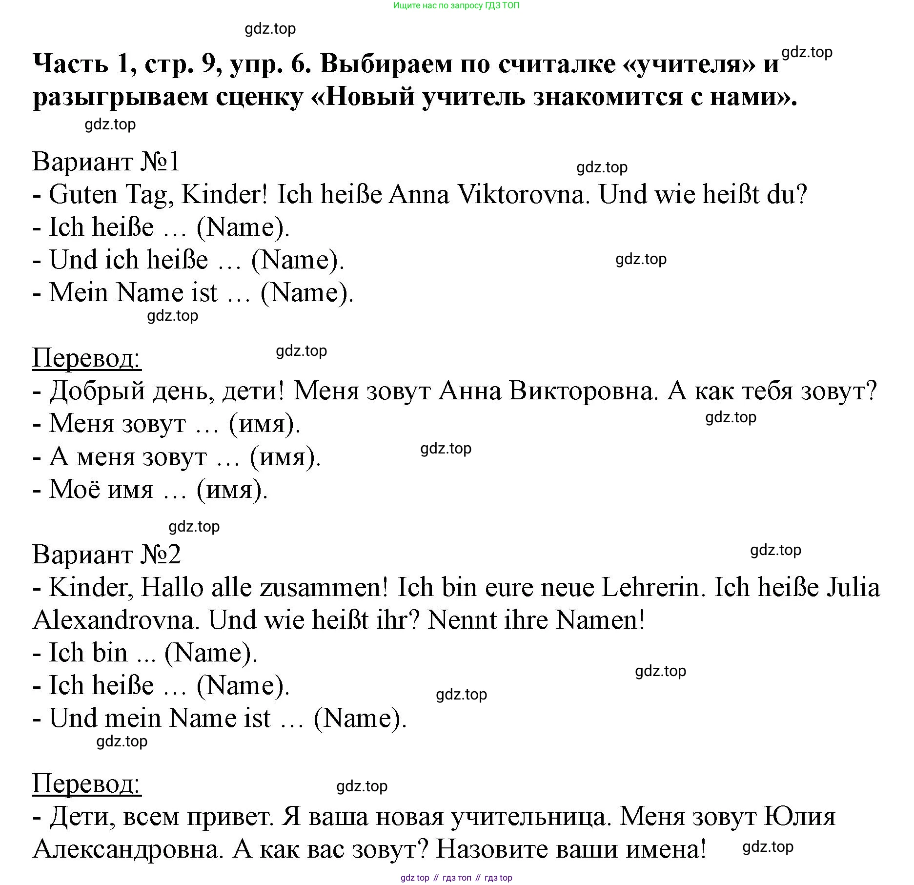 ГДЗ Немецкий язык (Deutsch), 2 класс учебник (lehrbuch), авторы: Бим Инесса Львовна (Bim I), Рыжова Лариса Ивановна (Ryschowa L), издательство Просвещение, Москва, 2023, бежевого цвета, Часть 1, страница 9, номер 6, Решение