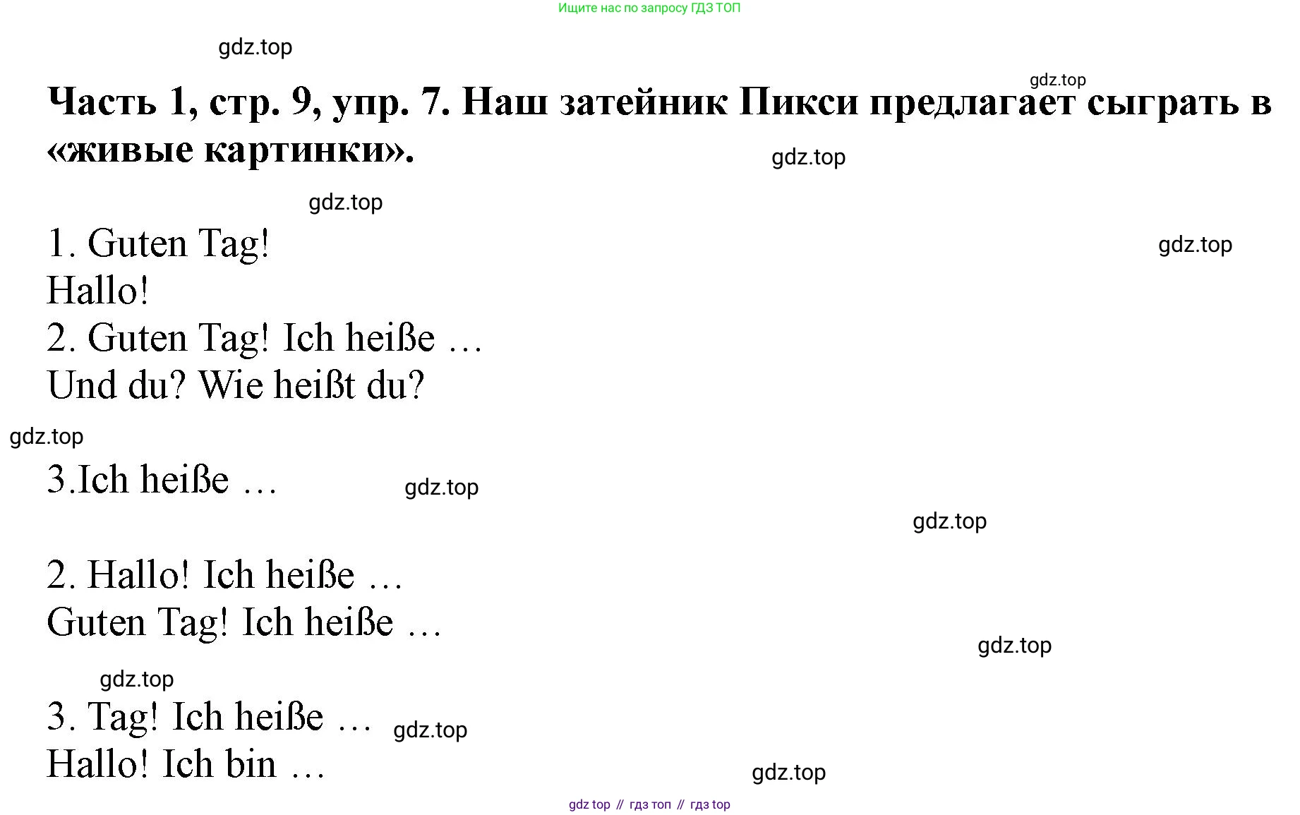ГДЗ Немецкий язык (Deutsch), 2 класс учебник (lehrbuch), авторы: Бим Инесса Львовна (Bim I), Рыжова Лариса Ивановна (Ryschowa L), издательство Просвещение, Москва, 2023, бежевого цвета, Часть 1, страница 9, номер 7, Решение