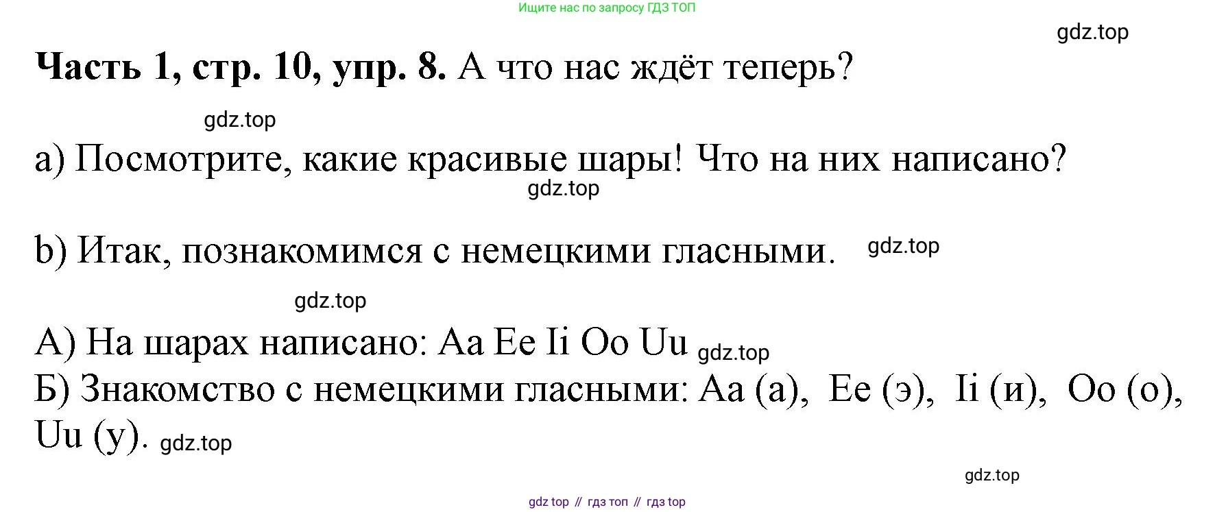 ГДЗ Немецкий язык (Deutsch), 2 класс учебник (lehrbuch), авторы: Бим Инесса Львовна (Bim I), Рыжова Лариса Ивановна (Ryschowa L), издательство Просвещение, Москва, 2023, бежевого цвета, Часть 1, страница 10, номер 8, Решение