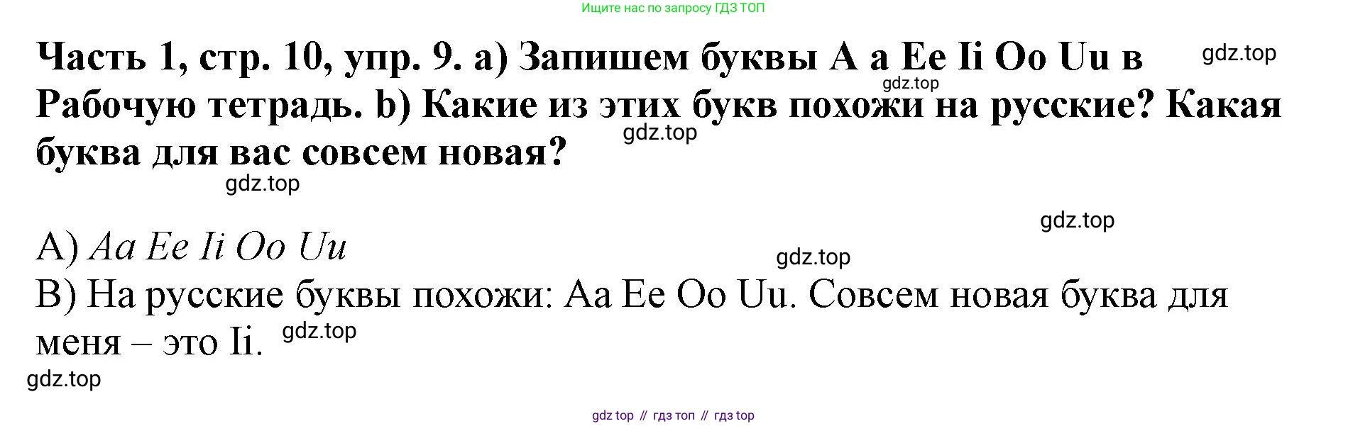 ГДЗ Немецкий язык (Deutsch), 2 класс учебник (lehrbuch), авторы: Бим Инесса Львовна (Bim I), Рыжова Лариса Ивановна (Ryschowa L), издательство Просвещение, Москва, 2023, бежевого цвета, Часть 1, страница 10, номер 9, Решение