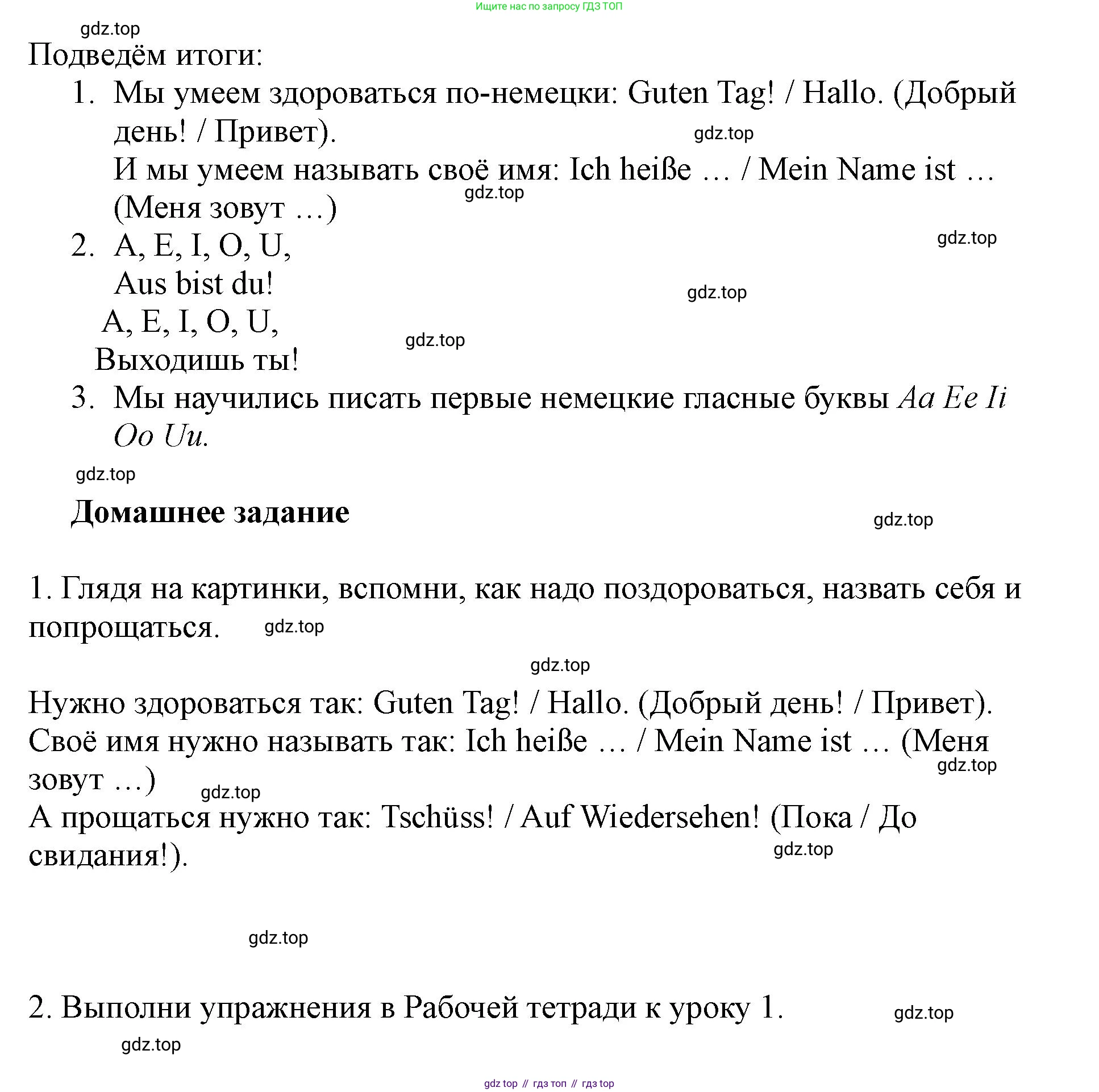 ГДЗ Немецкий язык (Deutsch), 2 класс учебник (lehrbuch), авторы: Бим Инесса Львовна (Bim I), Рыжова Лариса Ивановна (Ryschowa L), издательство Просвещение, Москва, 2023, бежевого цвета, Часть 1, страница 10, номер 9, Решение (продолжение 2)